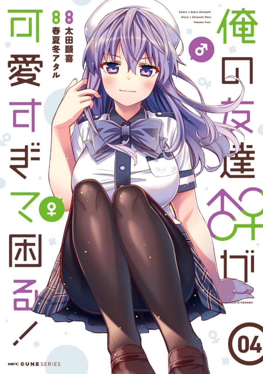 I am Worried that my Childhood Friend is too Cute! (Ore no Tomodachi ga Kawaisugite Komaru! ) Chapter 19 Gambar 2